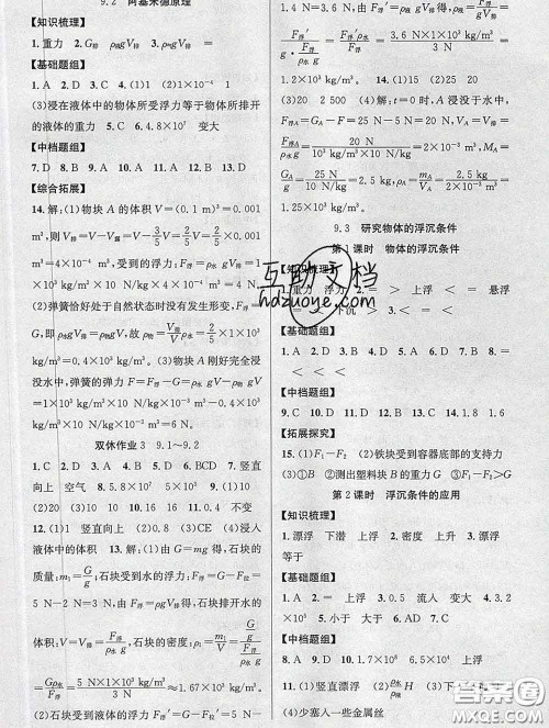 安徽师范大学出版社2020新版课时夺冠八年级物理下册沪粤版答案 安徽师范大学出版社2020新版课时夺冠八年级物理下册沪粤版答案