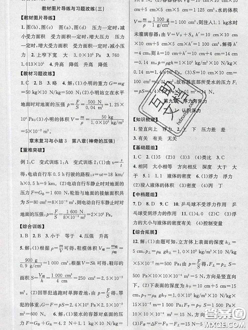 安徽师范大学出版社2020新版课时夺冠八年级物理下册沪粤版答案