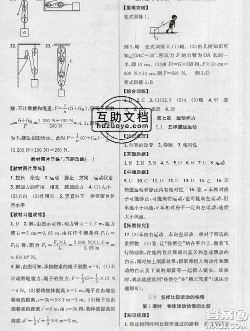 安徽师范大学出版社2020新版课时夺冠八年级物理下册沪粤版答案 安徽师范大学出版社2020新版课时夺冠八年级物理下册沪粤版答案