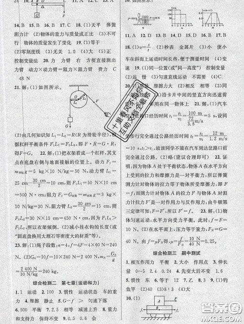安徽师范大学出版社2020新版课时夺冠八年级物理下册沪粤版答案 安徽师范大学出版社2020新版课时夺冠八年级物理下册沪粤版答案