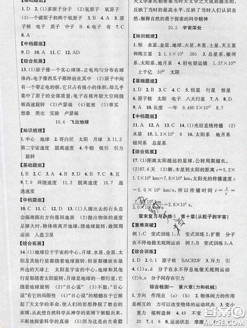 安徽师范大学出版社2020新版课时夺冠八年级物理下册沪粤版答案 安徽师范大学出版社2020新版课时夺冠八年级物理下册沪粤版答案