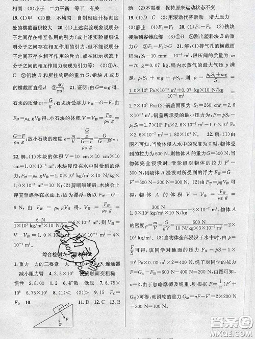 安徽师范大学出版社2020新版课时夺冠八年级物理下册沪粤版答案 安徽师范大学出版社2020新版课时夺冠八年级物理下册沪粤版答案