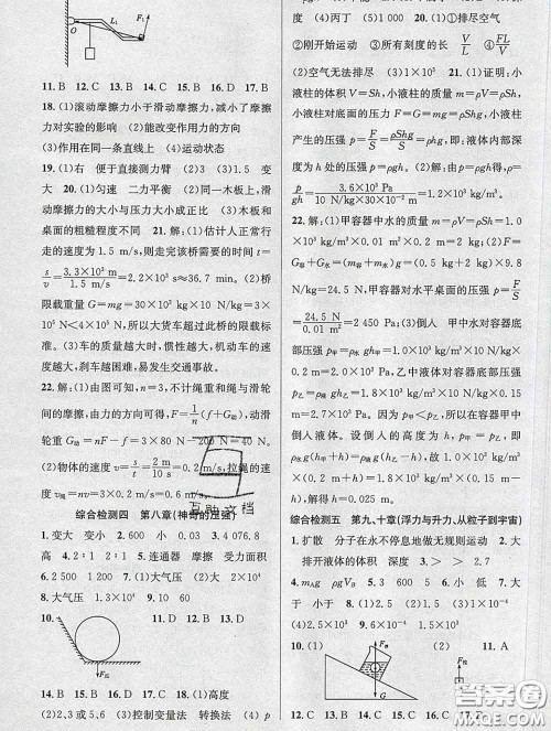 安徽师范大学出版社2020新版课时夺冠八年级物理下册沪粤版答案 安徽师范大学出版社2020新版课时夺冠八年级物理下册沪粤版答案