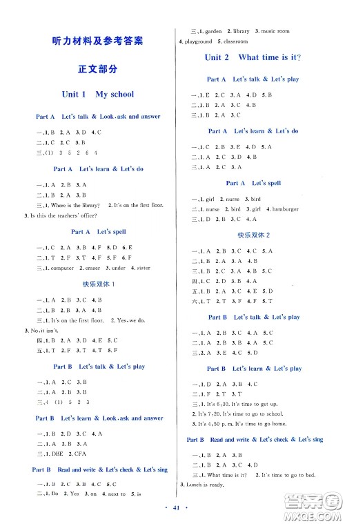 内蒙古大学出版社2020学习目标与检测四年级英语下册人教版答案 内蒙古大学出版社2020学习目标与检测四年级英语下册人教版答案