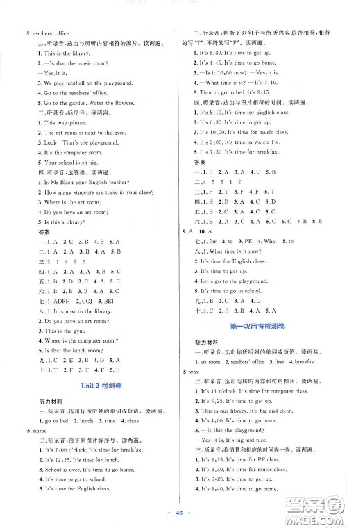 内蒙古大学出版社2020学习目标与检测四年级英语下册人教版答案 内蒙古大学出版社2020学习目标与检测四年级英语下册人教版答案