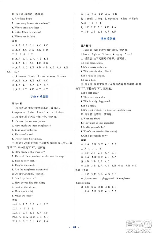 内蒙古大学出版社2020学习目标与检测四年级英语下册人教版答案 内蒙古大学出版社2020学习目标与检测四年级英语下册人教版答案