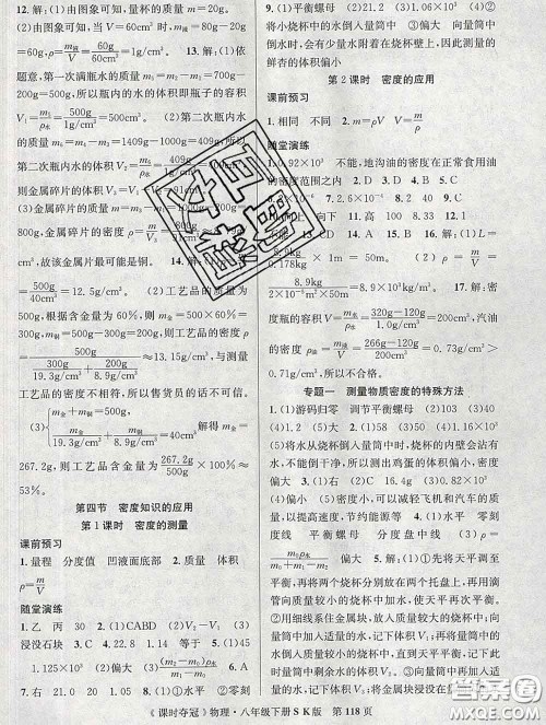 安徽师范大学出版社2020新版课时夺冠八年级物理下册苏科版答案 安徽师范大学出版社2020新版课时夺冠八年级物理下册苏科版答案