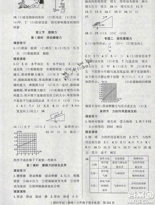 安徽师范大学出版社2020新版课时夺冠八年级物理下册苏科版答案 安徽师范大学出版社2020新版课时夺冠八年级物理下册苏科版答案
