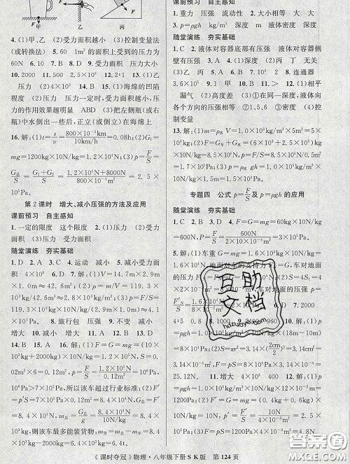 安徽师范大学出版社2020新版课时夺冠八年级物理下册苏科版答案