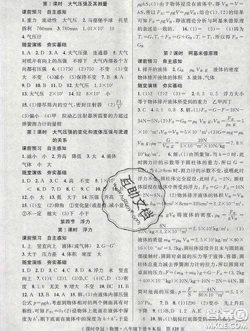 安徽师范大学出版社2020新版课时夺冠八年级物理下册苏科版答案 安徽师范大学出版社2020新版课时夺冠八年级物理下册苏科版答案