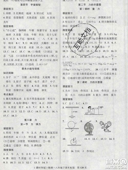 安徽师范大学出版社2020新版课时夺冠八年级物理下册苏科版答案 安徽师范大学出版社2020新版课时夺冠八年级物理下册苏科版答案