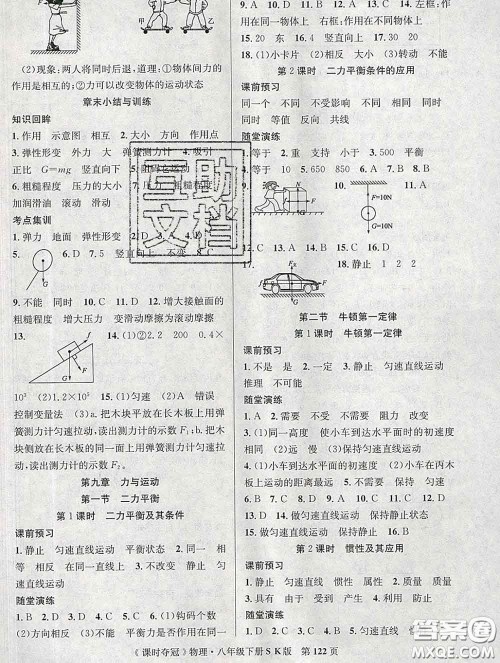 安徽师范大学出版社2020新版课时夺冠八年级物理下册苏科版答案 安徽师范大学出版社2020新版课时夺冠八年级物理下册苏科版答案