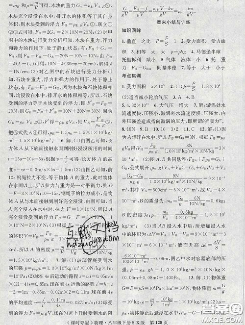 安徽师范大学出版社2020新版课时夺冠八年级物理下册苏科版答案 安徽师范大学出版社2020新版课时夺冠八年级物理下册苏科版答案
