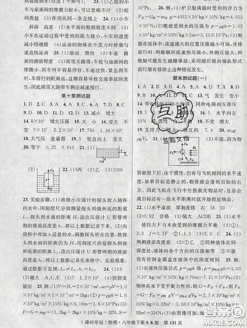 安徽师范大学出版社2020新版课时夺冠八年级物理下册苏科版答案 安徽师范大学出版社2020新版课时夺冠八年级物理下册苏科版答案