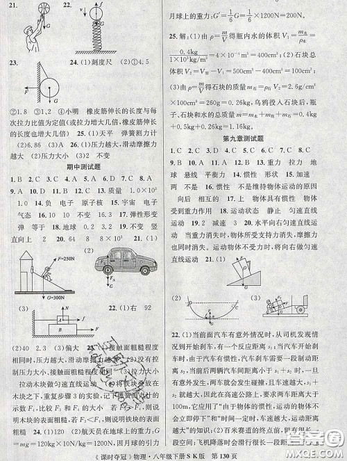 安徽师范大学出版社2020新版课时夺冠八年级物理下册苏科版答案