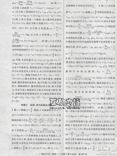 安徽师范大学出版社2020新版课时夺冠八年级物理下册苏科版答案 安徽师范大学出版社2020新版课时夺冠八年级物理下册苏科版答案