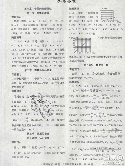 安徽师范大学出版社2020新版课时夺冠八年级物理下册苏科版答案