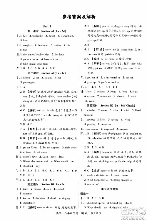 品至教育2020年一线课堂英语八年级下册人教版RJ参考答案