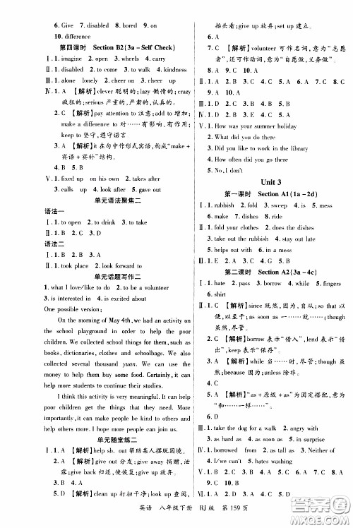 品至教育2020年一线课堂英语八年级下册人教版RJ参考答案