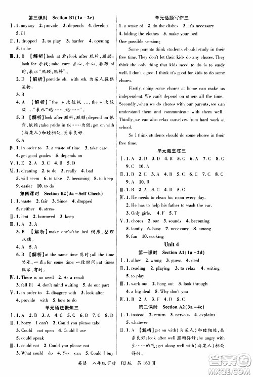 品至教育2020年一线课堂英语八年级下册人教版RJ参考答案