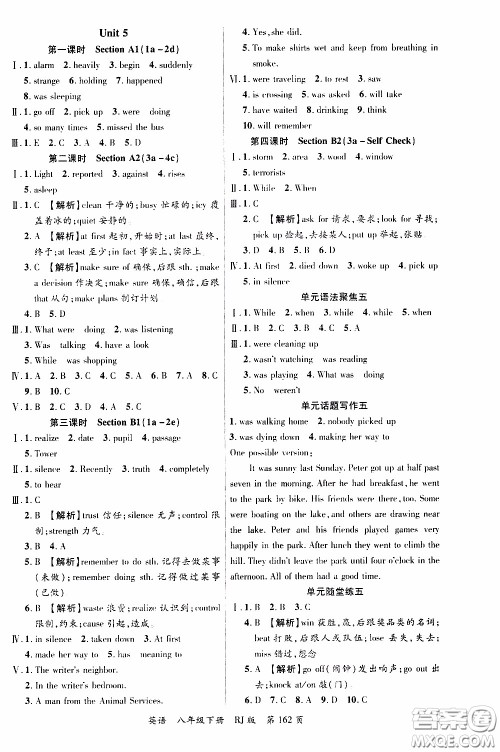 品至教育2020年一线课堂英语八年级下册人教版RJ参考答案