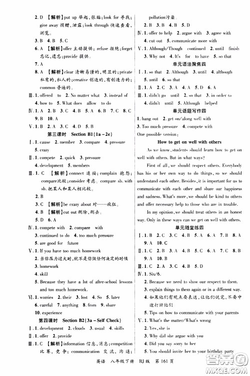 品至教育2020年一线课堂英语八年级下册人教版RJ参考答案