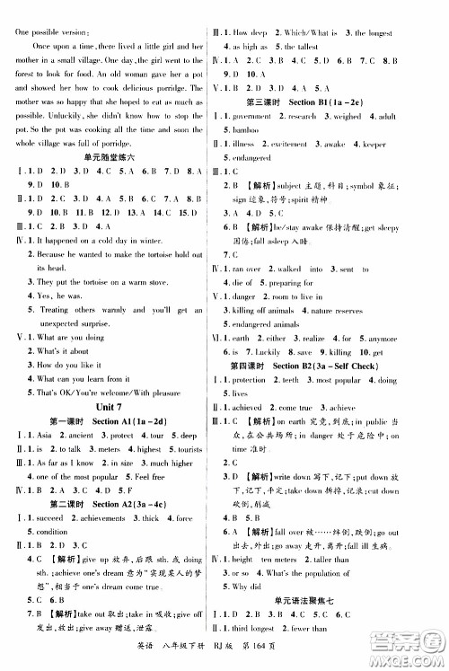 品至教育2020年一线课堂英语八年级下册人教版RJ参考答案