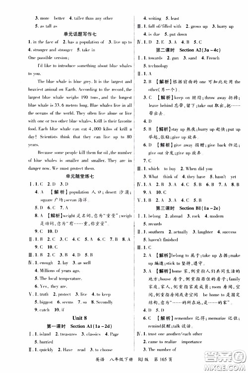 品至教育2020年一线课堂英语八年级下册人教版RJ参考答案