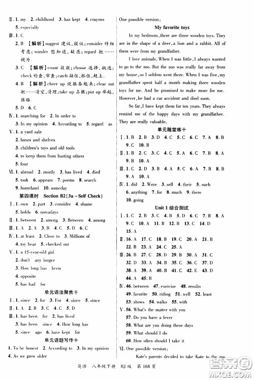 品至教育2020年一线课堂英语八年级下册人教版RJ参考答案 品至教育2020年一线课堂英语八年级下册人教版RJ参考答案