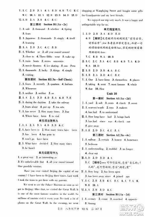 品至教育2020年一线课堂英语八年级下册人教版RJ参考答案