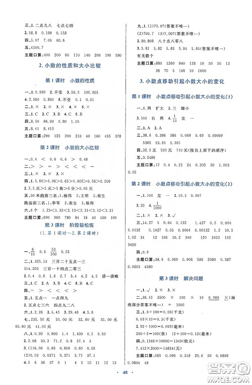 内蒙古大学出版社2020学习目标与检测四年级数学下册人教版答案 内蒙古大学出版社2020学习目标与检测四年级数学下册人教版答案
