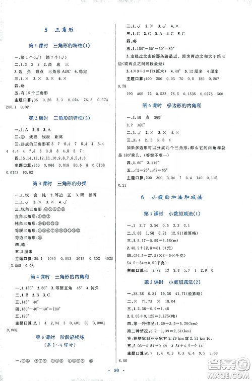 内蒙古大学出版社2020学习目标与检测四年级数学下册人教版答案 内蒙古大学出版社2020学习目标与检测四年级数学下册人教版答案