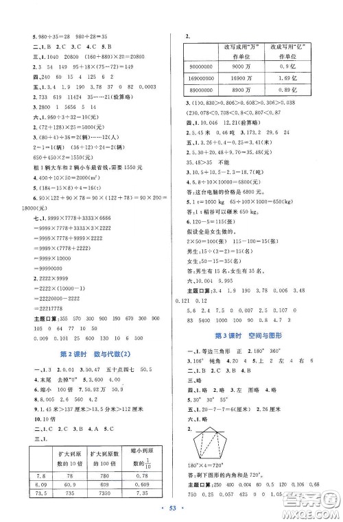 内蒙古大学出版社2020学习目标与检测四年级数学下册人教版答案 内蒙古大学出版社2020学习目标与检测四年级数学下册人教版答案