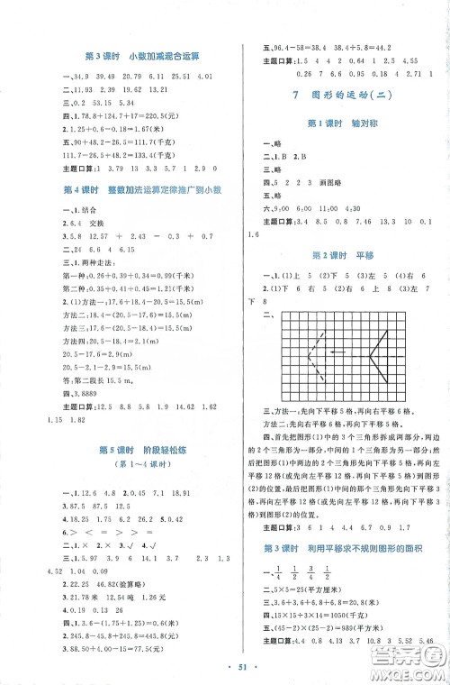 内蒙古大学出版社2020学习目标与检测四年级数学下册人教版答案