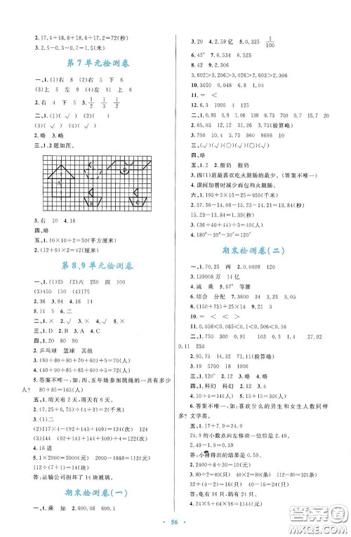 内蒙古大学出版社2020学习目标与检测四年级数学下册人教版答案 内蒙古大学出版社2020学习目标与检测四年级数学下册人教版答案