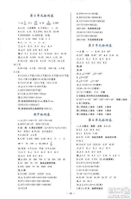 内蒙古大学出版社2020学习目标与检测四年级数学下册人教版答案 内蒙古大学出版社2020学习目标与检测四年级数学下册人教版答案