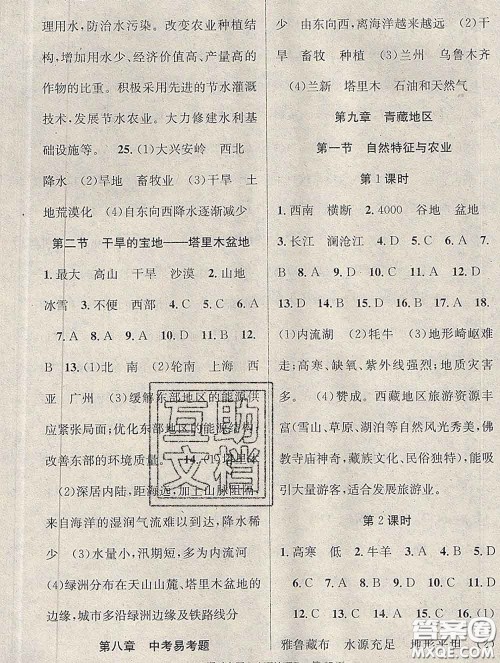 新疆科学技术出版社2020新版课时夺冠八年级地理下册人教版答案 新疆科学技术出版社2020新版课时夺冠八年级地理下册人教版答案