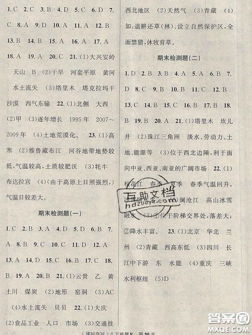 新疆科学技术出版社2020新版课时夺冠八年级地理下册人教版答案 新疆科学技术出版社2020新版课时夺冠八年级地理下册人教版答案