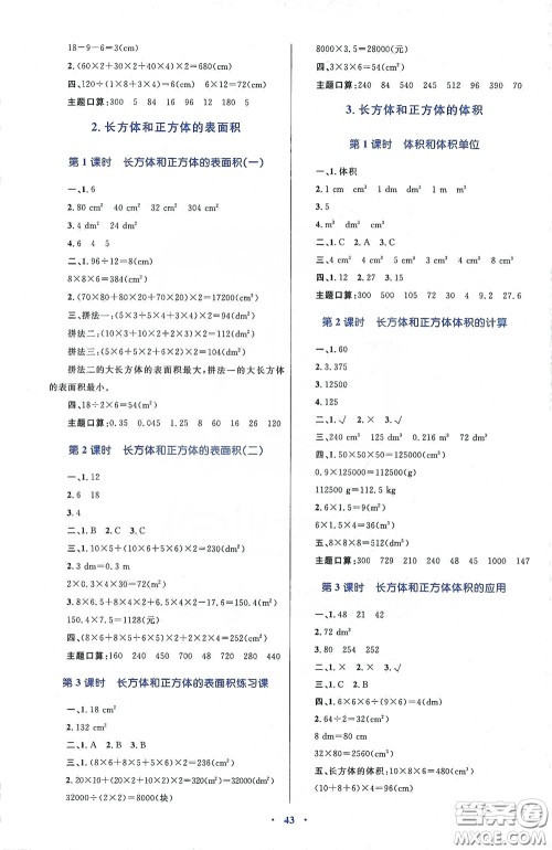 内蒙古大学出版社2020学习目标与检测五年级数学下册人教版答案