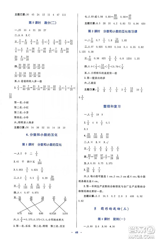 内蒙古大学出版社2020学习目标与检测五年级数学下册人教版答案