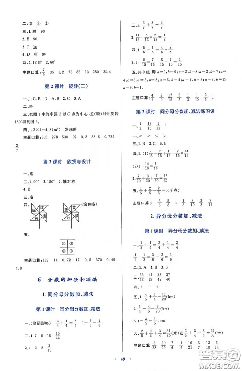 内蒙古大学出版社2020学习目标与检测五年级数学下册人教版答案