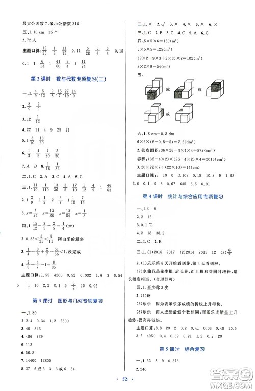 内蒙古大学出版社2020学习目标与检测五年级数学下册人教版答案