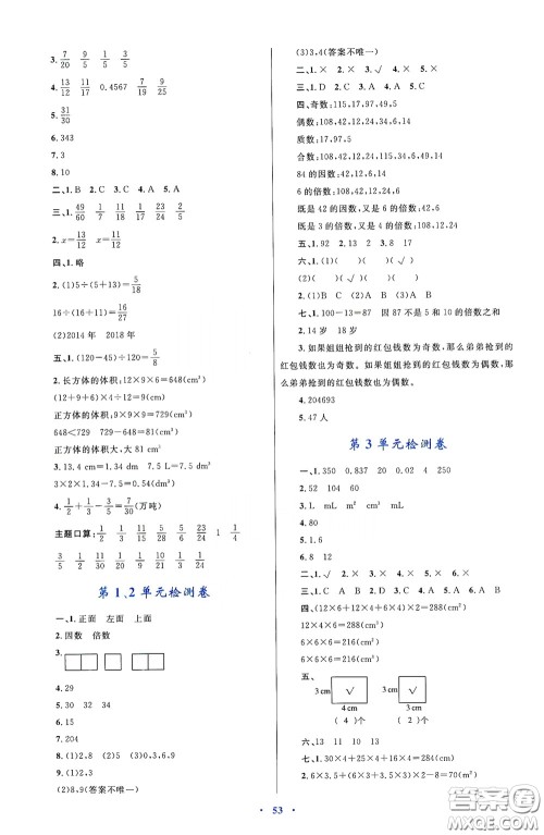 内蒙古大学出版社2020学习目标与检测五年级数学下册人教版答案