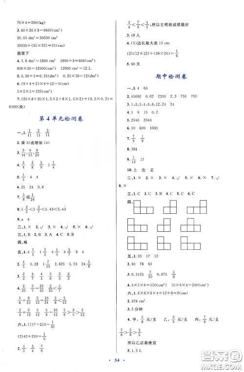 内蒙古大学出版社2020学习目标与检测五年级数学下册人教版答案