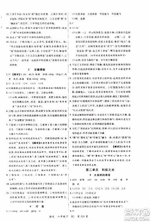 品至教育2020年一线课堂语文八年级下册人教版RJ参考答案 品至教育2020年一线课堂语文八年级下册人教版RJ参考答案