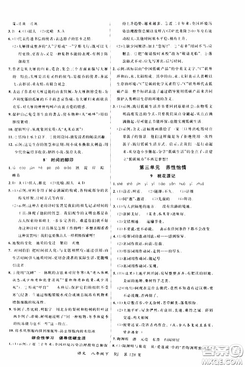 品至教育2020年一线课堂语文八年级下册人教版RJ参考答案 品至教育2020年一线课堂语文八年级下册人教版RJ参考答案