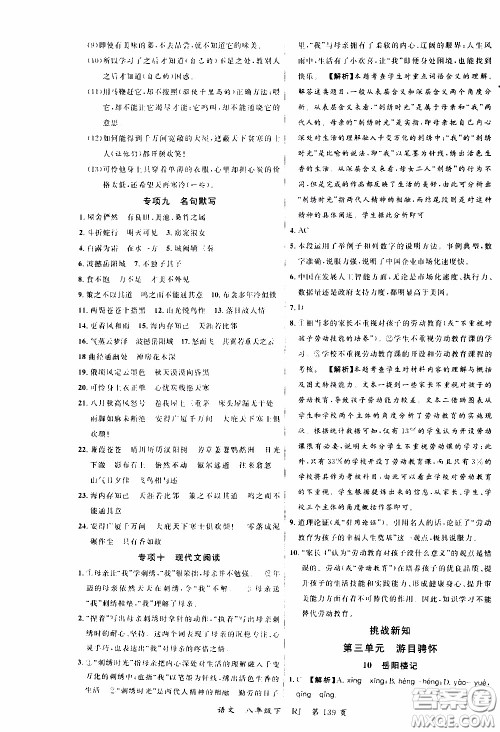 品至教育2020年一线课堂语文八年级下册人教版RJ参考答案 品至教育2020年一线课堂语文八年级下册人教版RJ参考答案