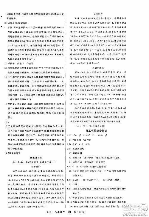 品至教育2020年一线课堂语文八年级下册人教版RJ参考答案