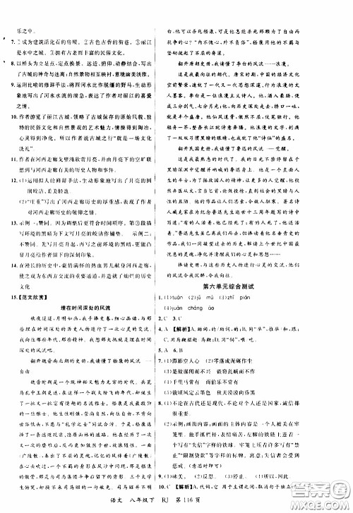 品至教育2020年一线课堂语文八年级下册人教版RJ参考答案