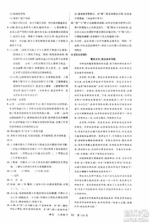 品至教育2020年一线课堂语文八年级下册人教版RJ参考答案